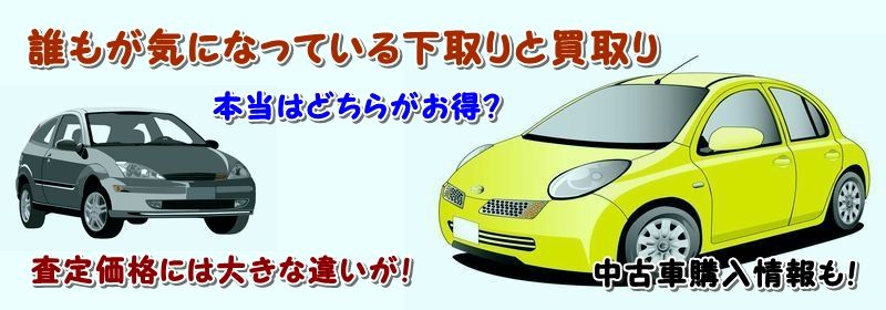 アテンザセダン カスタム 中古車 買取 査定情報サイト